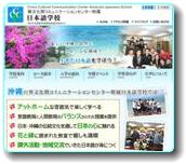 沖縄で日本語教師 募集 Jegs