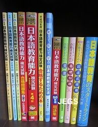 7,740円日本語教育能力検定試験　参考書