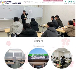 日本グローバル学院