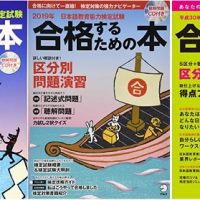 日本語教育能力検定試験「合格するための本」 | JEGS