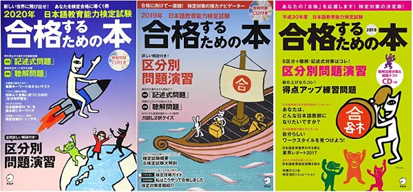 日本語教育能力検定試験「合格するための本」 | JEGS