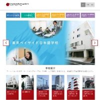 東京ベイサイド日本語学校