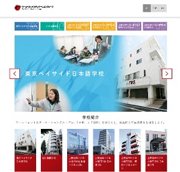 東京ベイサイド日本語学校