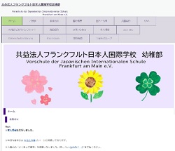 フランクフルト日本人国際学校幼稚部