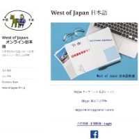 west of japan nihongo