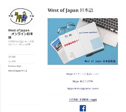 west of japan nihongo